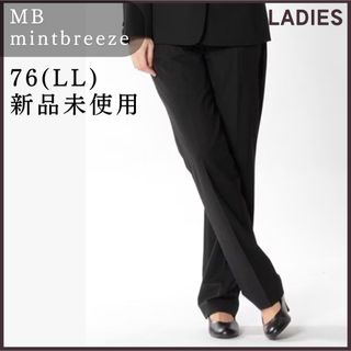 MB - 【新品未使用】手洗い可能 縦横2wayストレッチ ストレッチパンツ MB LL