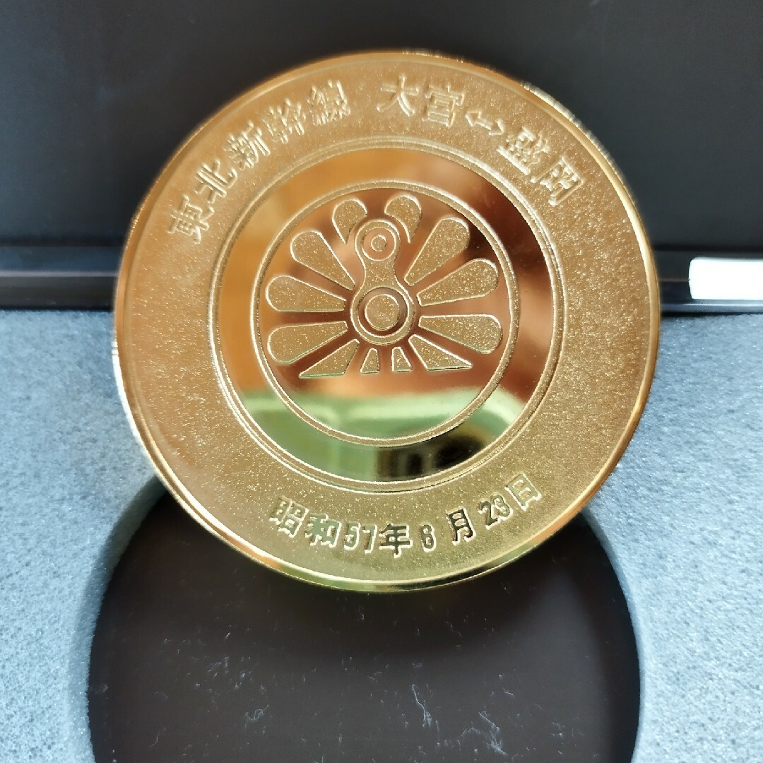 JR新幹線記念メダルJRマニアさん エンタメ/ホビーのテーブルゲーム/ホビー(鉄道)の商品写真