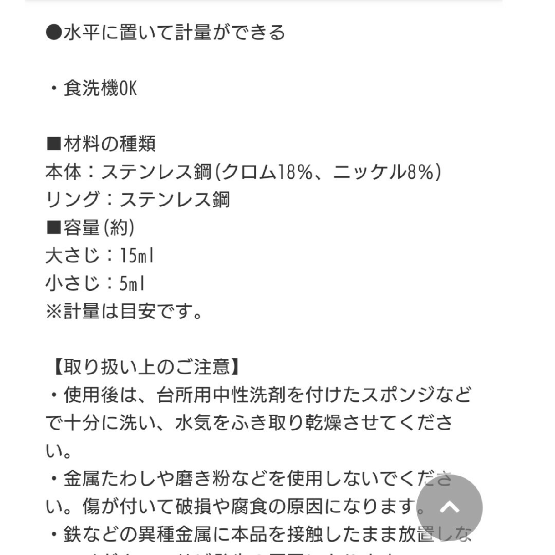 ニトリ(ニトリ)の計量スプーン 2本セット インテリア/住まい/日用品のキッチン/食器(調理道具/製菓道具)の商品写真