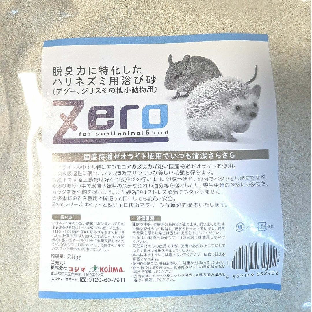 ひかりハリネズ(残量8割程)・浴び砂Zero その他のペット用品(小動物)の商品写真