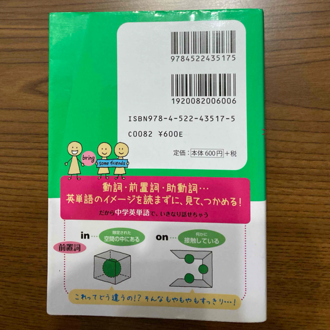 動詞・前置詞・助動詞のわからなさを解決！★中学英単語でいきなり英会話★中学英語 エンタメ/ホビーの本(語学/参考書)の商品写真