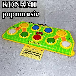 KONAMI - 良品 ポップンミュージック アーケードコントローラー アケコン