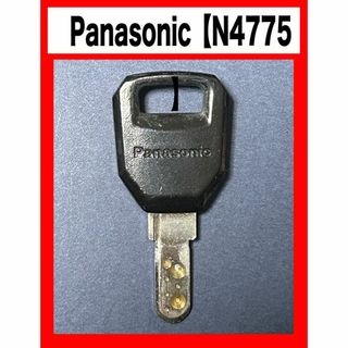 パナソニック(Panasonic)の★Panasonic★【N4775】★スペアキー1本★純正★鍵★自転車★中古★(パーツ)