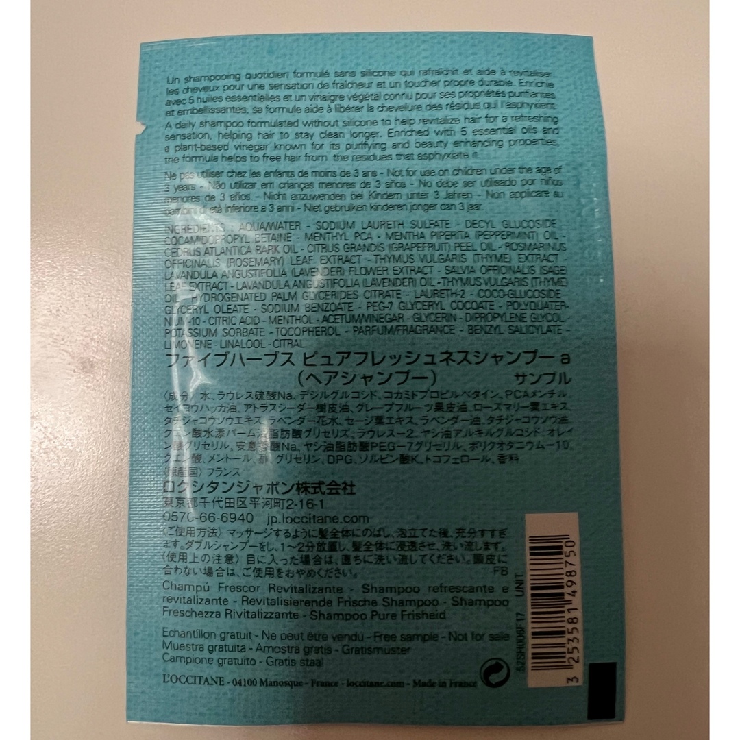 L'OCCITANE(ロクシタン)のロクシタン　ヘアケアサンプル コスメ/美容のキット/セット(サンプル/トライアルキット)の商品写真