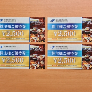 空港施設 株主優待券 10000円分(レストラン/食事券)