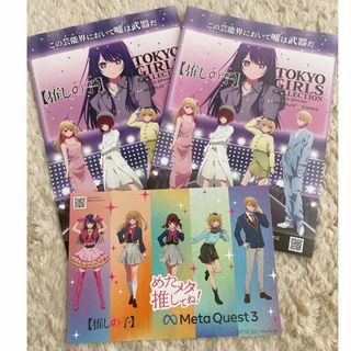 推しの子 meta quest3コラボステッカー TGC フライヤー 2枚セット(アイドルグッズ)