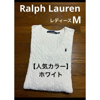 ラルフローレン(Ralph Lauren)の【人気カラー ホワイト】 ラルフローレン ケーブル ニット セーター  1841(ニット/セーター)