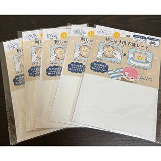 セリア(Seria)のぬい活　刺しゅう用下地シート　5枚セット　セリア(その他)