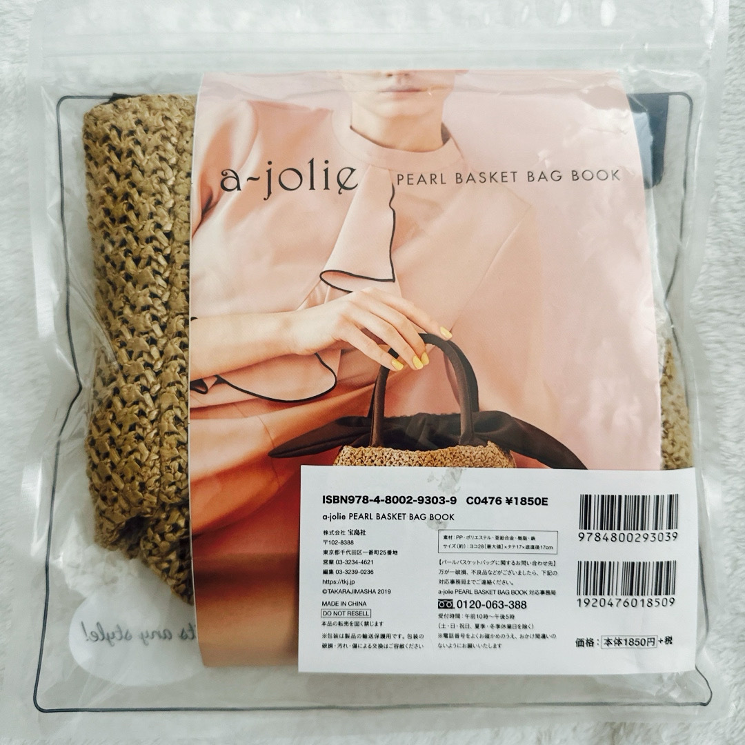 a-jolie(アジョリー)のa-Jolie パールバスケットバッグ 付録 新品 レディースのバッグ(かごバッグ/ストローバッグ)の商品写真