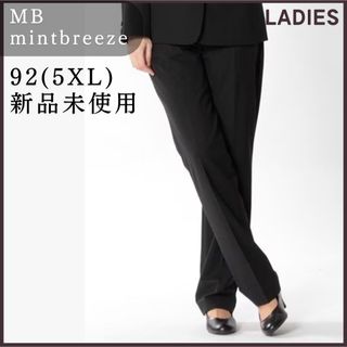 MINT BREEZE - 【新品未使用】手洗い可能 縦横2wayストレッチ ストレッチパンツ MB