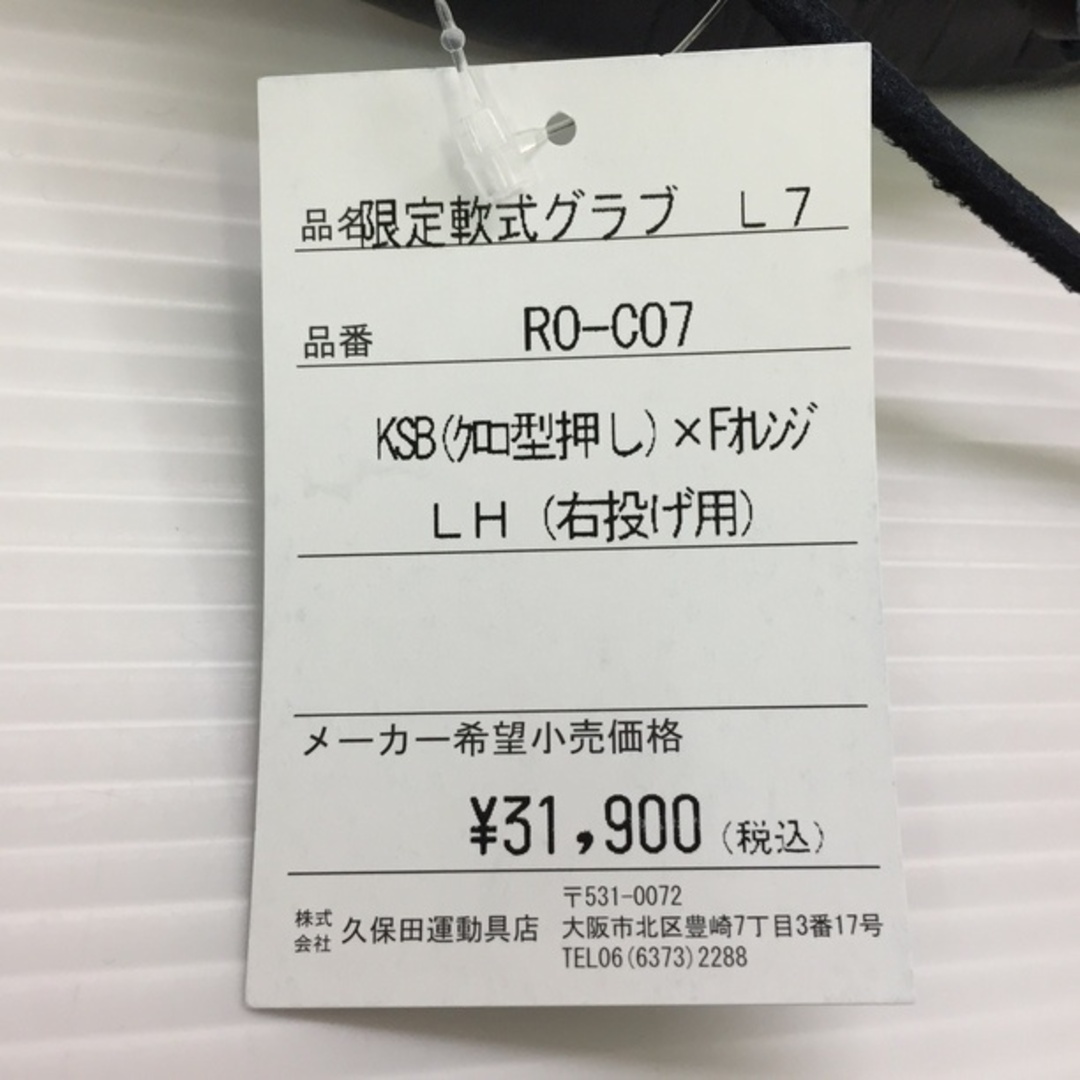 久保田スラッガー(クボタスラッガー)の久保田スラッガー プロモデル 軟式 オールラウンド用グローブ R0-C07 L7型 9391 スポーツ/アウトドアの野球(グローブ)の商品写真