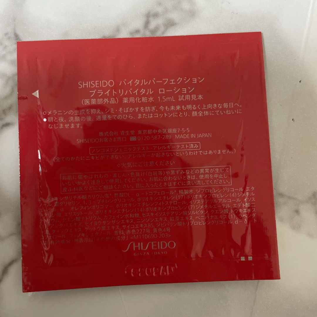 SHISEIDO (資生堂)(シセイドウ)の資生堂化粧品サンプル コスメ/美容のキット/セット(サンプル/トライアルキット)の商品写真