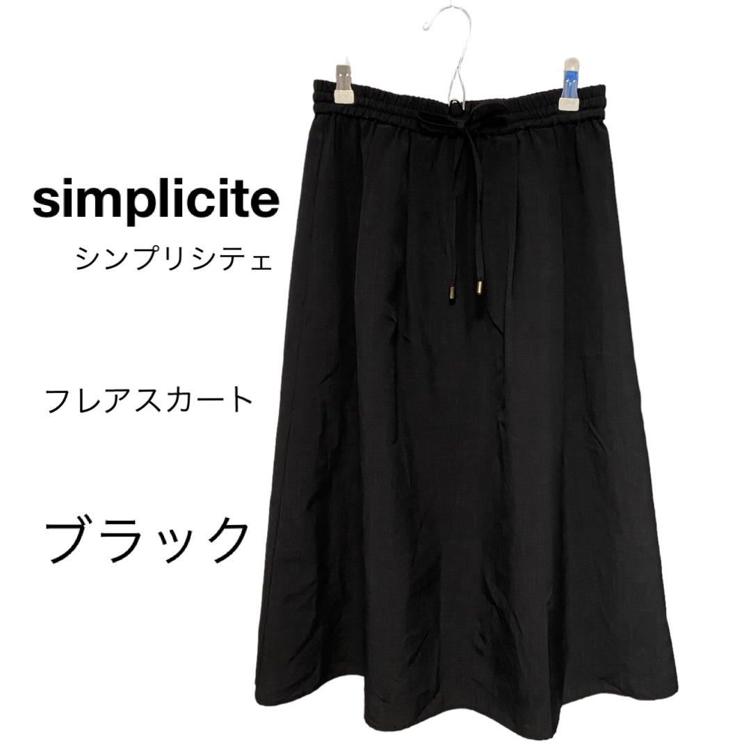 Simplicite(シンプリシテェ)の"simplicite" シンプリシテェ　フレアスカート　ブラック　ウエストゴム レディースのスカート(ロングスカート)の商品写真