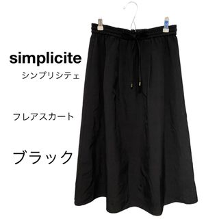 シンプリシテェ(Simplicite)の"simplicite" シンプリシテェ　フレアスカート　ブラック　ウエストゴム(ロングスカート)