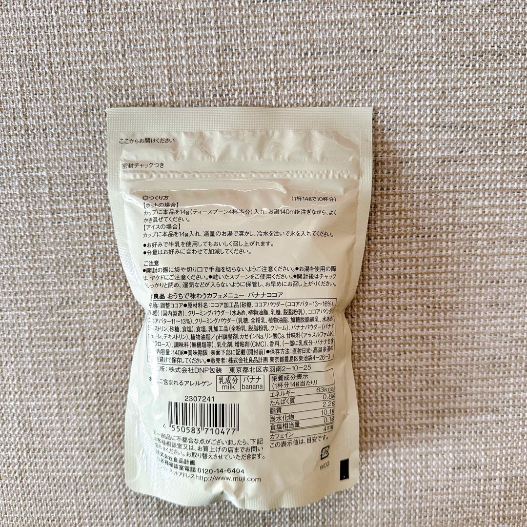 MUJI (無印良品)(ムジルシリョウヒン)のsanaharumoni様専用　無印　バナナココア 食品/飲料/酒の飲料(その他)の商品写真