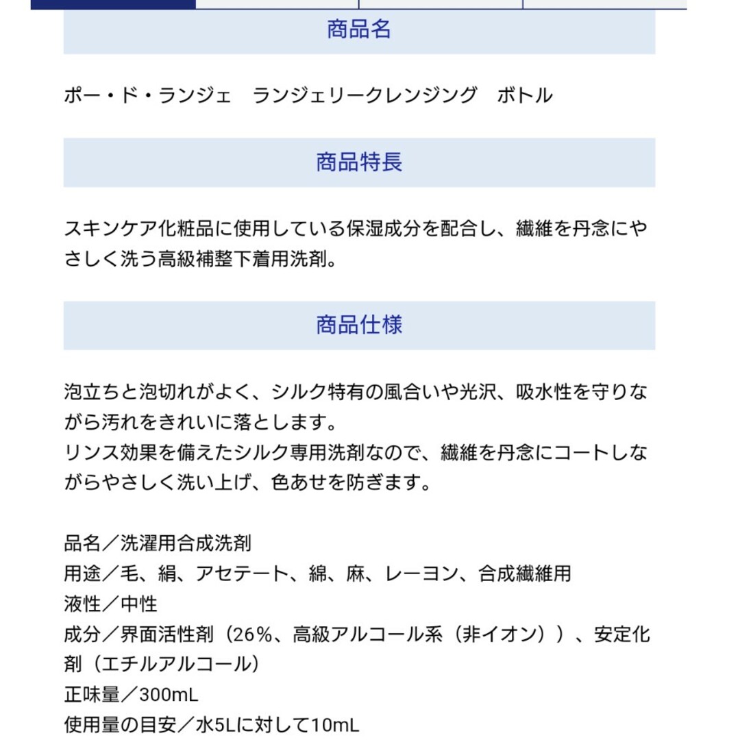 MARUKO(マルコ)のポー・ド・ランジェ インテリア/住まい/日用品の日用品/生活雑貨/旅行(洗剤/柔軟剤)の商品写真