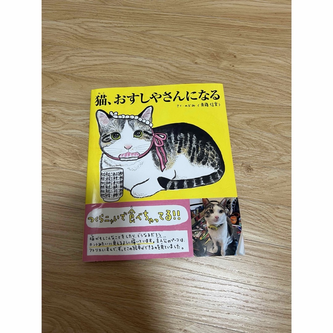 胎内記憶図鑑 ・ 猫、おすしやさんになる 2冊セット エンタメ/ホビーの本(絵本/児童書)の商品写真