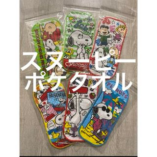 ▪️未使用品　6点　ポケタオル　スヌーピー