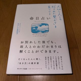 サンマークシュッパン(サンマーク出版)の命日占い(趣味/スポーツ/実用)