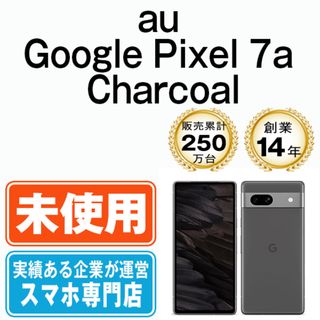 グーグル(Google)の【未使用】Google Pixel7a Charcoal SIMフリー 本体 au スマホ  【送料無料】 gp7aach10mtm(スマートフォン本体)