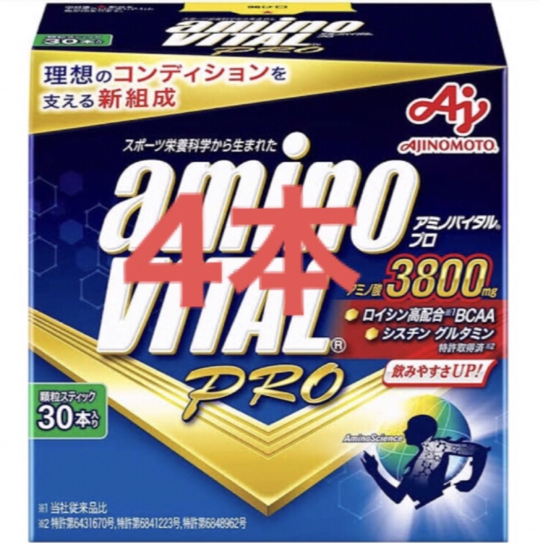 味の素(アジノモト)のアミノバイタルプロ　4本　アミノ酸　BCAA　小分け　送料込み　匿名配送 食品/飲料/酒の健康食品(その他)の商品写真