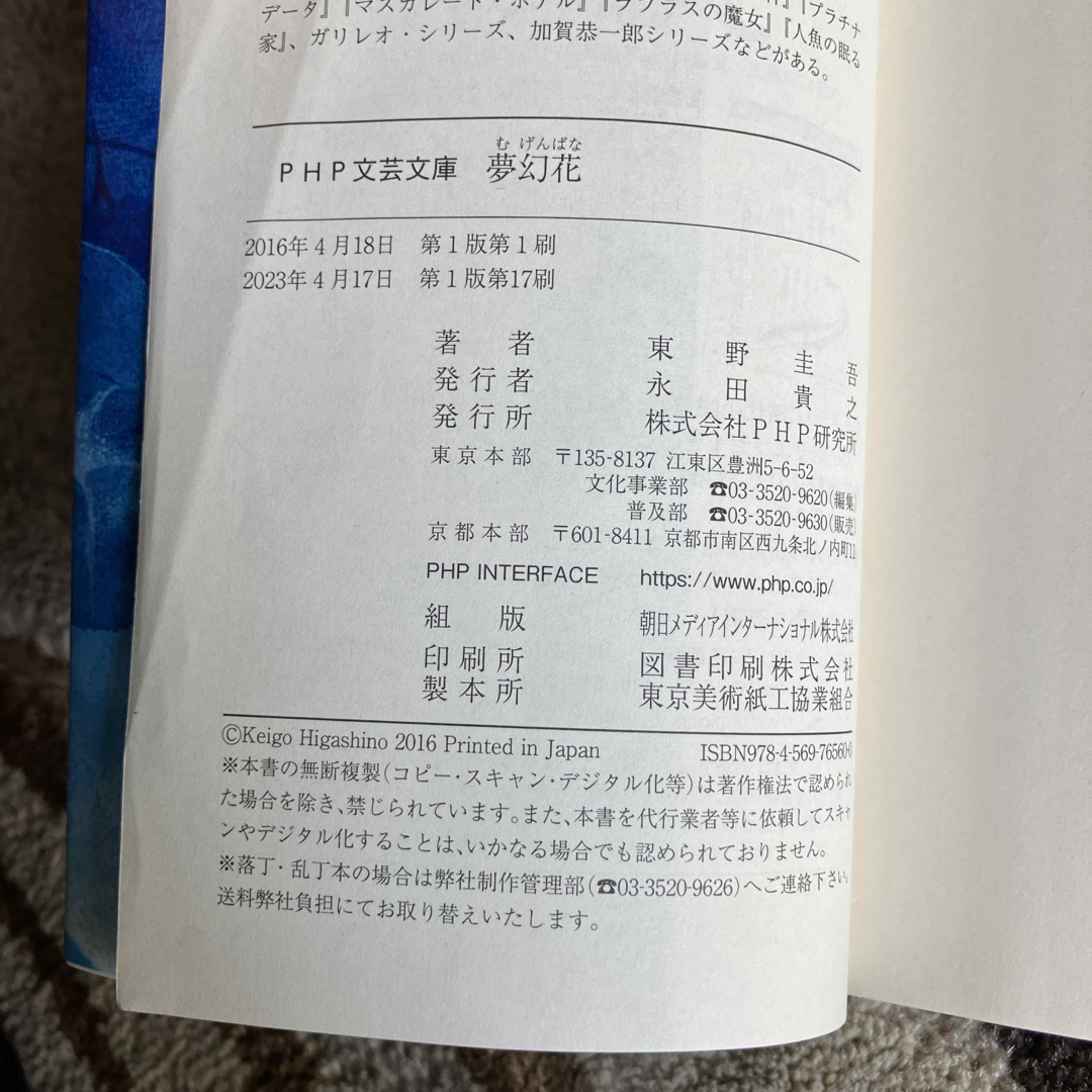 夢幻花 エンタメ/ホビーの本(その他)の商品写真