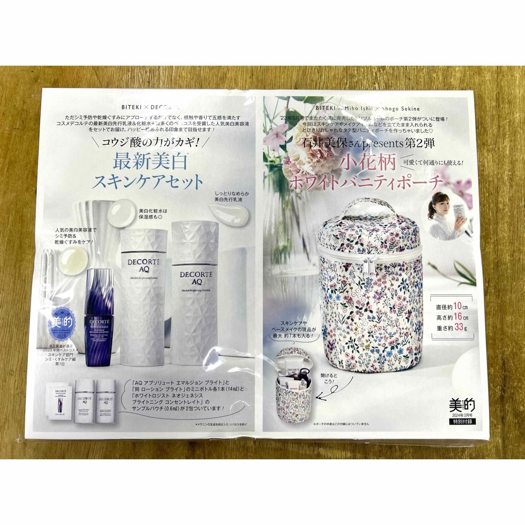 COSME DECORTE(コスメデコルテ)の美的 2024年 3月号 付録 小花柄ホワイトバニティポーチ スキンケアセット エンタメ/ホビーの雑誌(美容)の商品写真