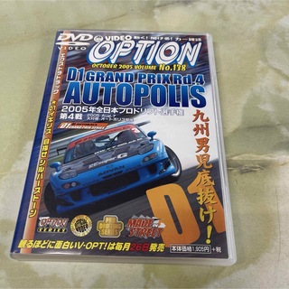DVD D1 OPTION 138 D1 AUTOPOLIS(趣味/実用)