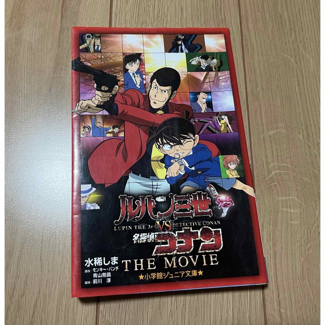 小学館(ショウガクカン)のルパン三世ｖｓ名探偵コナンＴＨＥ　ＭＯＶＩＥ エンタメ/ホビーの本(その他)の商品写真