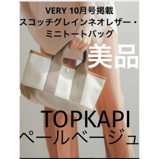 TOPKAPI - トプカピ▪️ VERY 10月号掲載】スコッチグレインネオレザー・ミニトート