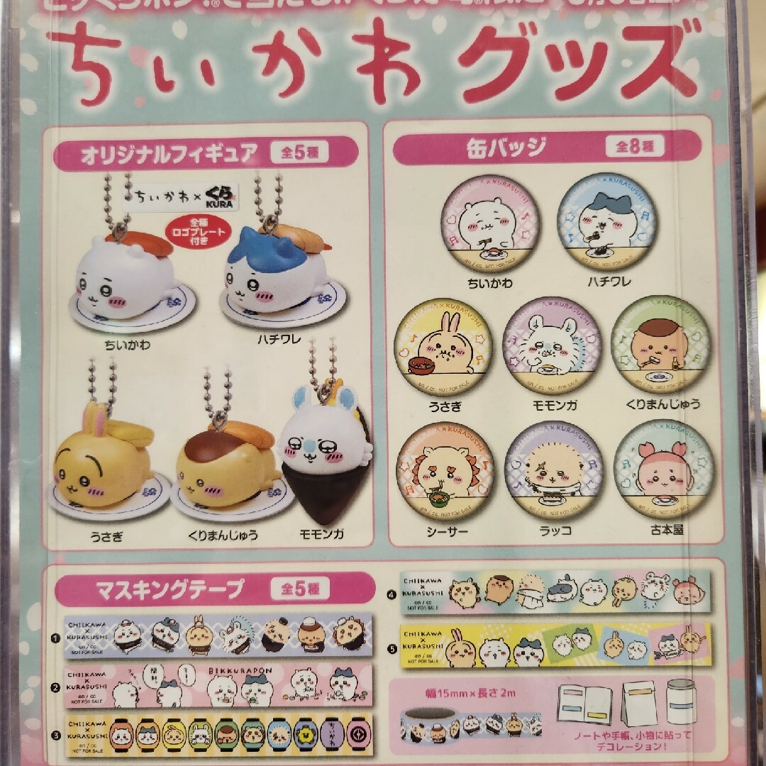 ちいかわ(チイカワ)のちいかわビッくらポン エンタメ/ホビーのアニメグッズ(バッジ/ピンバッジ)の商品写真