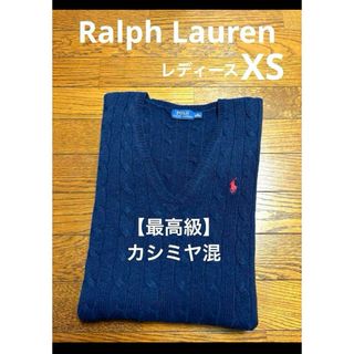 ラルフローレン(Ralph Lauren)の【最高級 カシミヤ混】 ラルフローレン ケーブル ニット セーター NO1843(ニット/セーター)