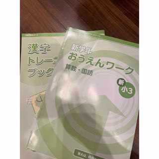 Z会　新3年生！　ワークブック(語学/参考書)