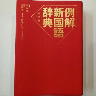 中古】 英単・英熟これがでる/文化創作出版/森川展男の通販 by ...