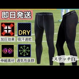 吸汗速乾 UVカット  スポーツコンプレッションタイツ ロングタイツ  黒(トレーニング用品)