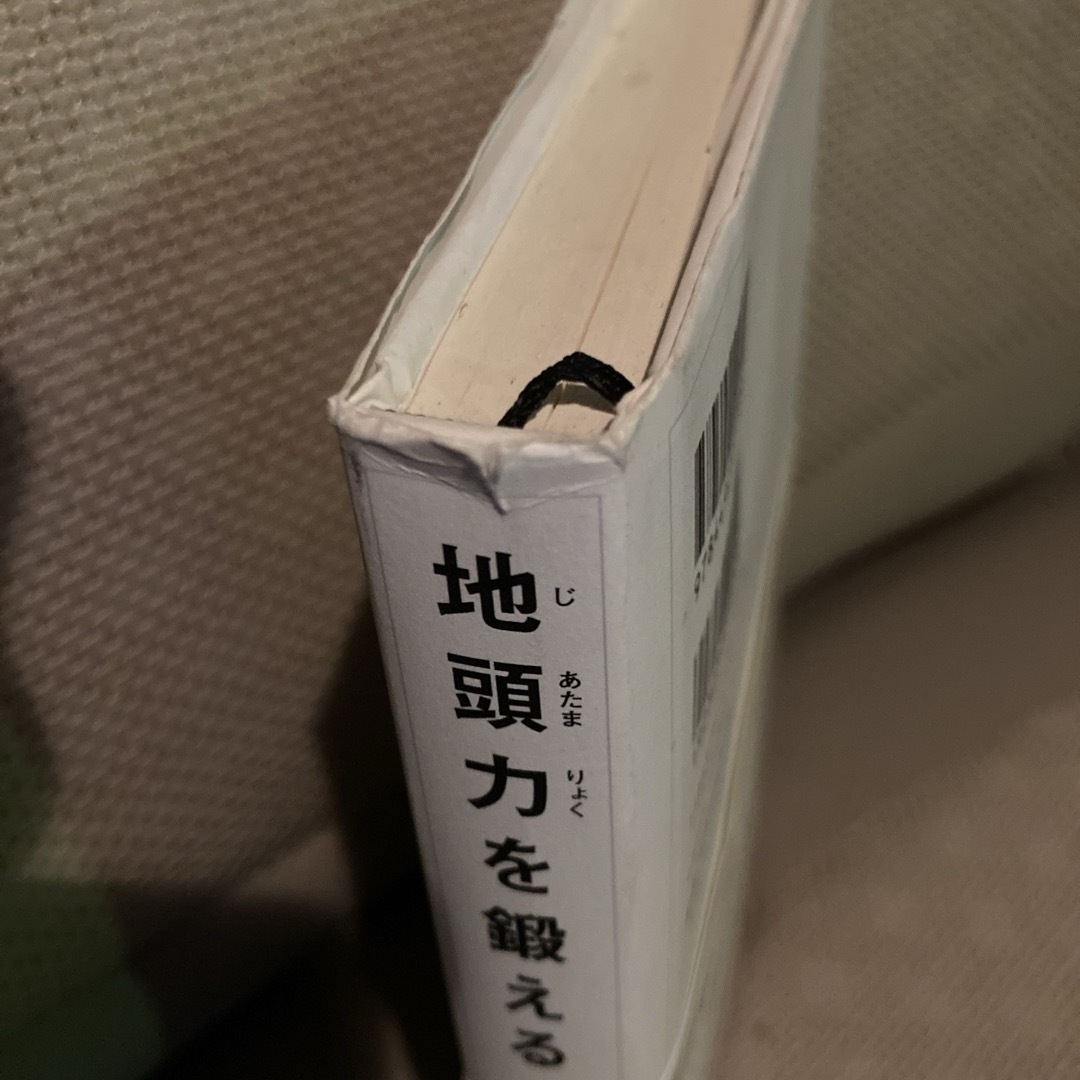 地頭力を鍛える エンタメ/ホビーの本(ビジネス/経済)の商品写真