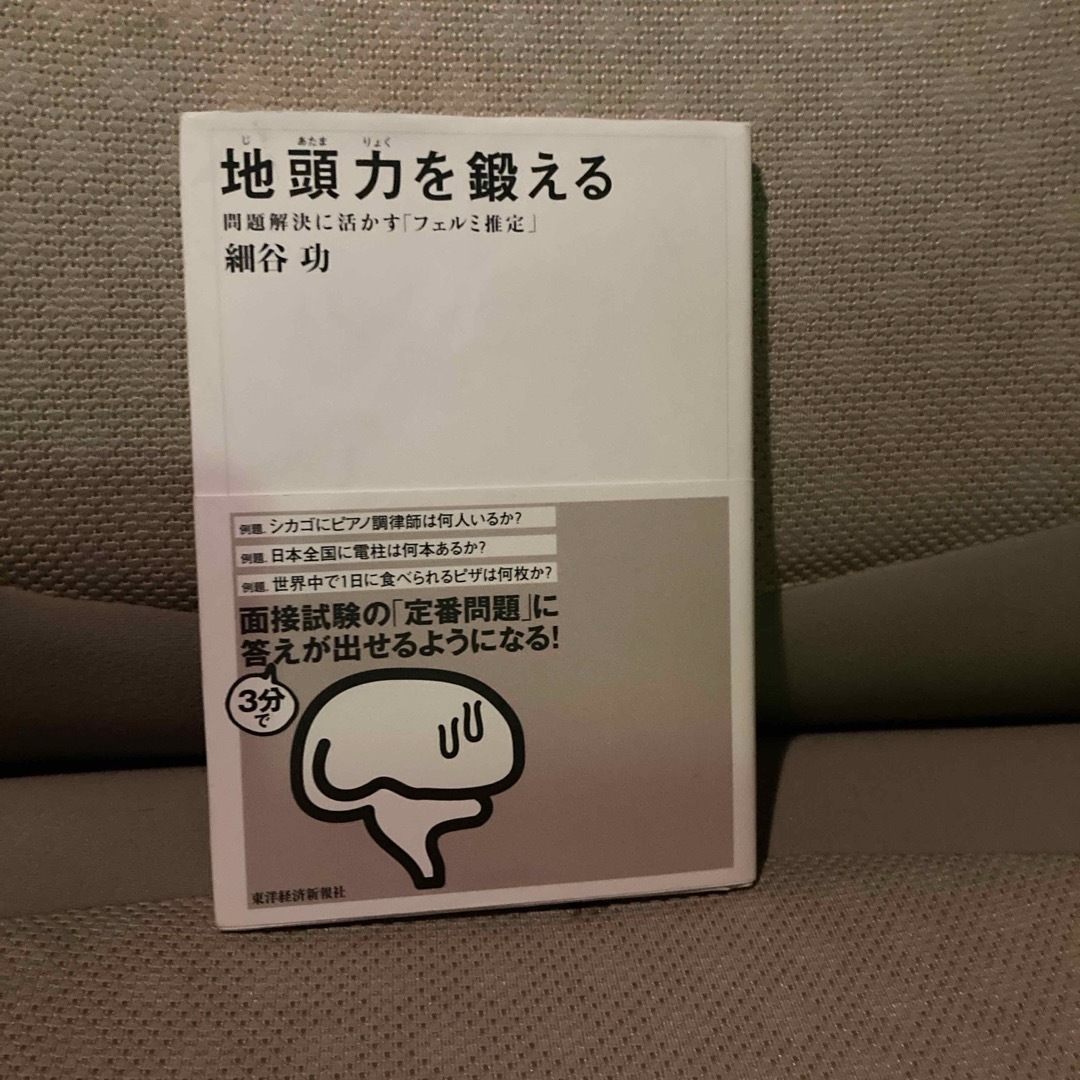 地頭力を鍛える エンタメ/ホビーの本(ビジネス/経済)の商品写真