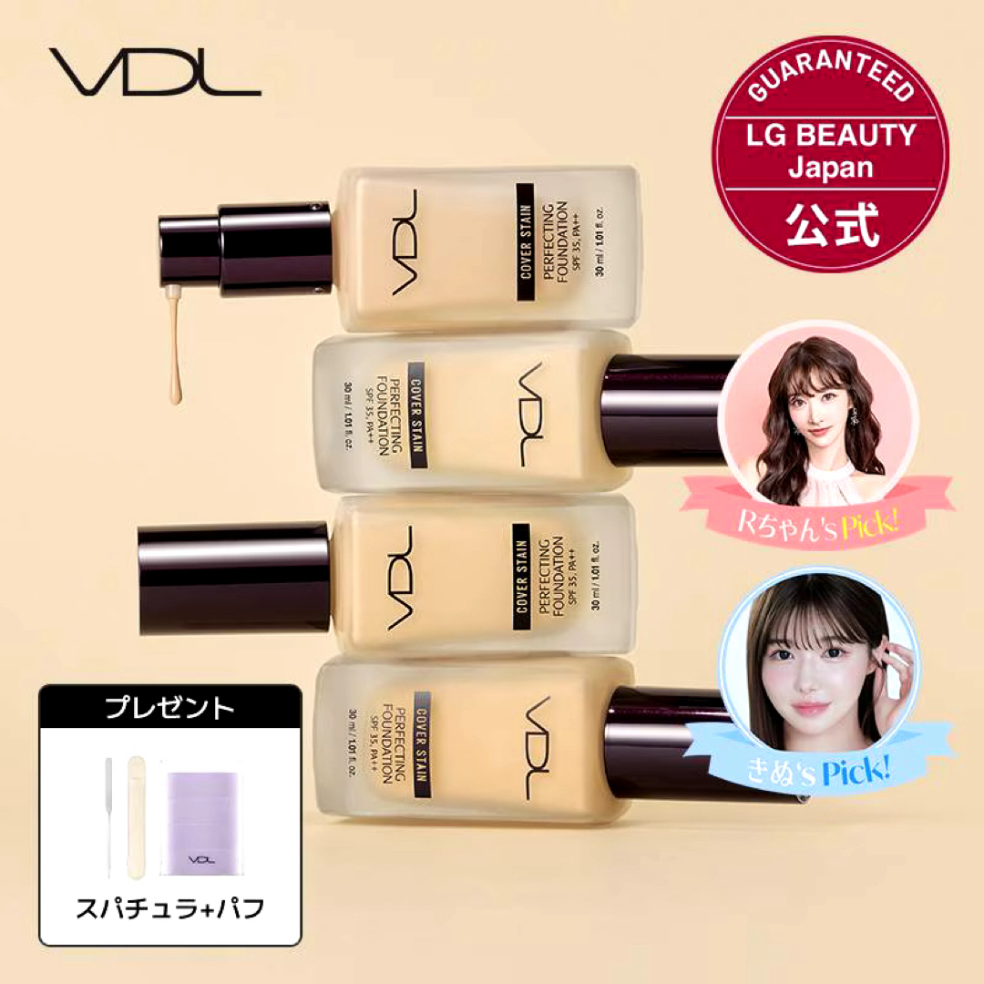 VDLカバーステインパーフェクティングファンデーション30ml  コスメ/美容のベースメイク/化粧品(ファンデーション)の商品写真