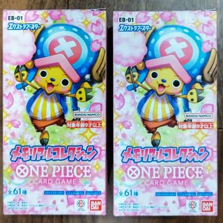 ワンピース(ONE PIECE)のワンピースカードゲーム　メモリアルコレクション 2BOX(Box/デッキ/パック)