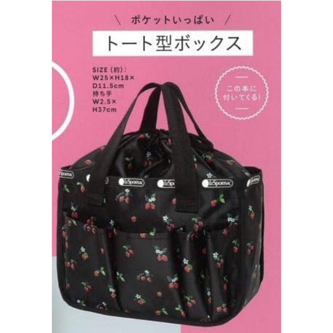 LeSportsac(レスポートサック)のレスポートサック　ムック　付録　苺　トート型ボックス　新品未使用☆ レディースのバッグ(その他)の商品写真