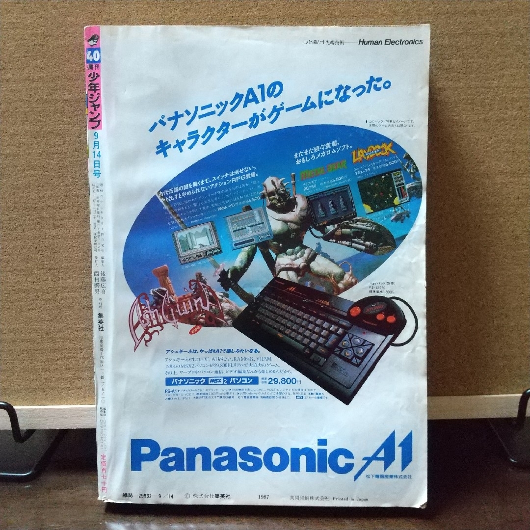 集英社(シュウエイシャ)の週刊少年ジャンプ 1987年40号※聖闘士星矢 オールカラー※山下たろーくん2色 エンタメ/ホビーの漫画(少年漫画)の商品写真