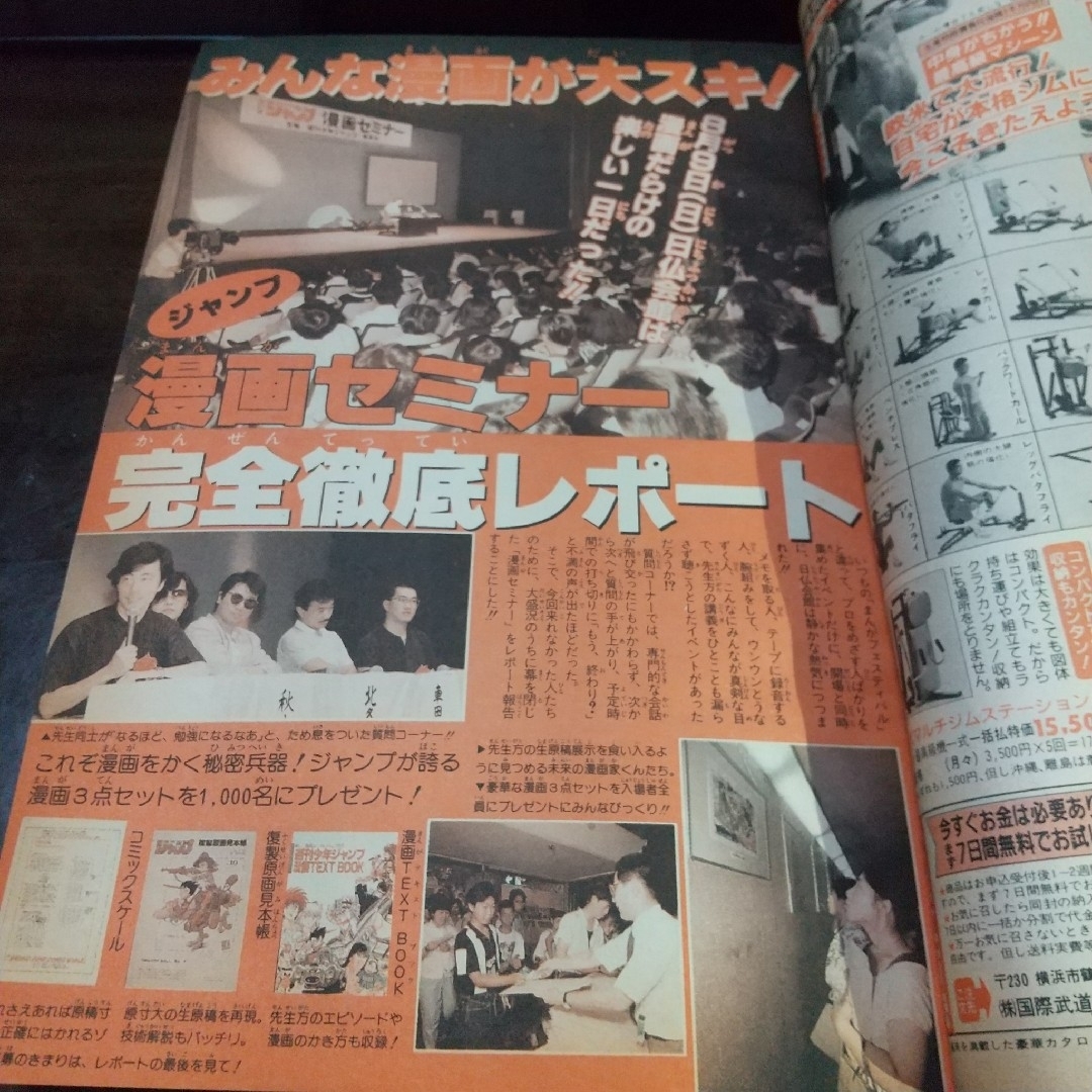 集英社(シュウエイシャ)の週刊少年ジャンプ 1987年40号※聖闘士星矢 オールカラー※山下たろーくん2色 エンタメ/ホビーの漫画(少年漫画)の商品写真