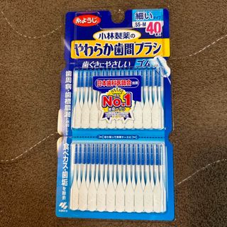 コバヤシセイヤク(小林製薬)のやわらか歯間ブラシ SS-Mサイズ お徳用40本(その他)