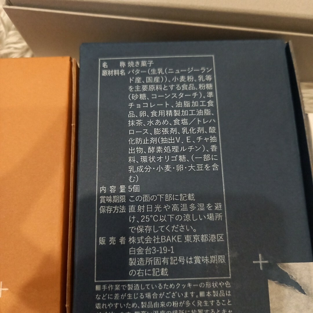 beik(ベイク)のキャラマーサンド、プレスバターサンド詰め合わせ 食品/飲料/酒の食品(菓子/デザート)の商品写真