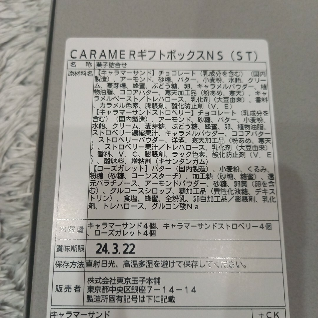 beik(ベイク)のキャラマーサンド、プレスバターサンド詰め合わせ 食品/飲料/酒の食品(菓子/デザート)の商品写真