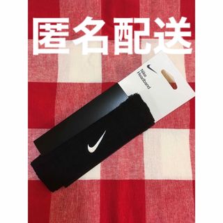 ナイキ(NIKE)の【新品未使用】NIKE ナイキ スウッシュ ヘッドバンド　ブラック　ヘアバンド(トレーニング用品)