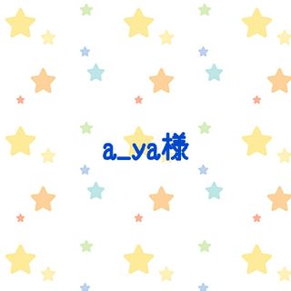 a_ya様　通園ショルダーバッグ☆Mサイズ(バッグ/レッスンバッグ)