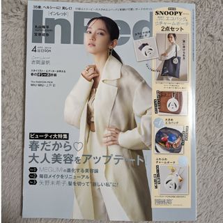 In Red (インレッド) 2024年 04月号 ※雑誌のみ(その他)