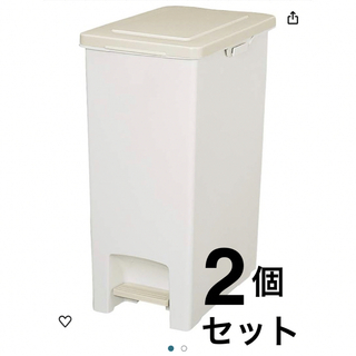 ホワイトベージュ 30L 2個セット ペダル式　ゴミ箱　キッチン 分別 新生活(ごみ箱)