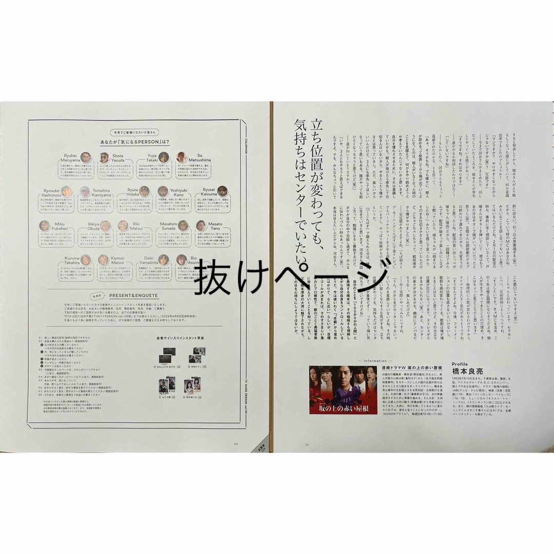 Johnny's(ジャニーズ)のTVガイドPERSON vol.139 2024年 4/24号 抜けあり エンタメ/ホビーの雑誌(音楽/芸能)の商品写真